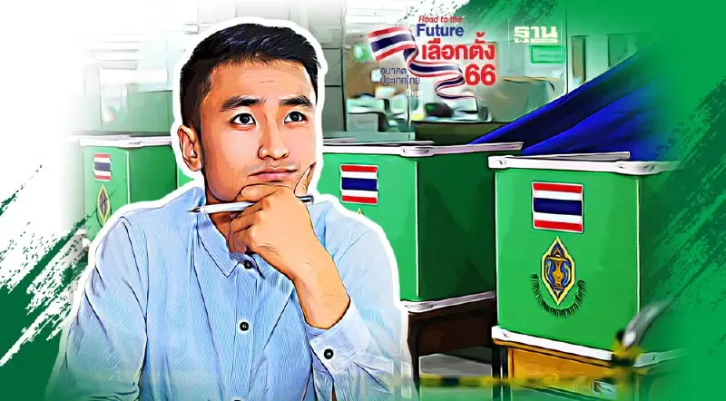 เลือกตั้ง 66 วันไหน เปิด-ปิดหีบ ให้ผู้มีสิทธิ์ลงคะแนนถึงกี่โมง