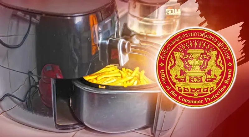 คุม หม้ออบลมร้อน หม้อทอดไร้น้ำมัน เป็นสินค้าควบคุมฉลาก สคบ.
