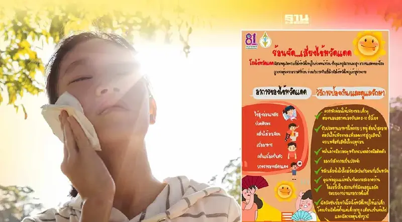 ไข้หวัดแดดในเด็กคืออะไร อาการเป็นยังไง ป้องกันแบบไหน เช็คที่นี่