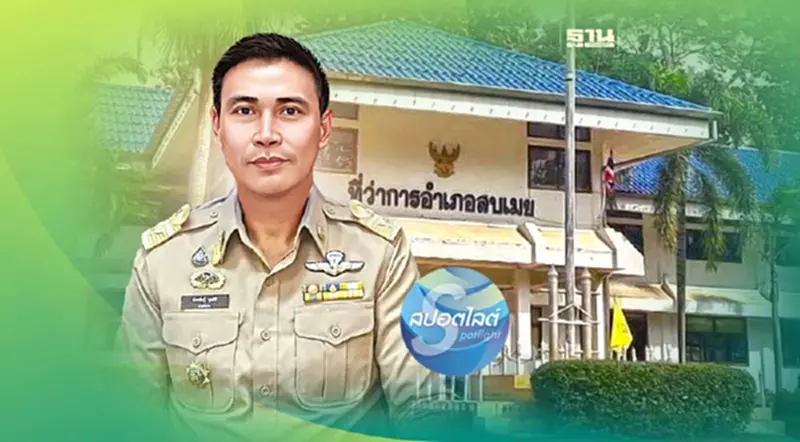 ตั้งนายอำเภอตั้มนั่งเต็มตัว ดูแล‘สบเมย’ ตั้งนายอำเภอตั้มนั่งเต็มตัว ดูแล‘สบเมย’