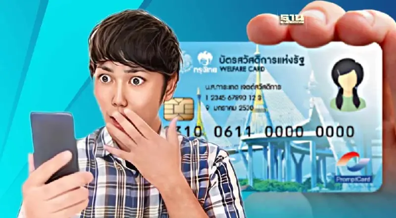 บัตรสวัสดิการแห่งรัฐ ลืมรหัส PIN "คลัง" เปิดให้แก้ไขได้