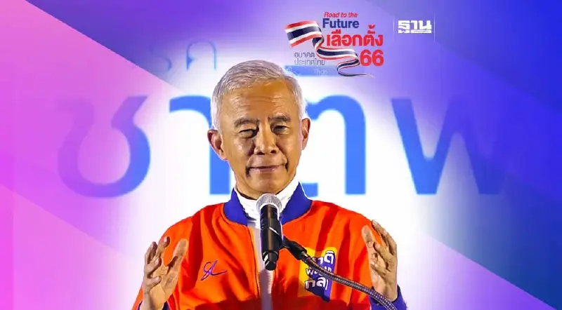 “สุวัจน์”ติวเข้มผู้สมัครส.ส.ชาติพัฒนากล้า เน้นพูดนโยบาย ไม่โจมตีใคร