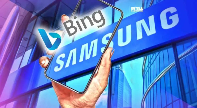 "ซัมซุง" เตรียมให้ Bing เป็นเสิร์ชเอนจินแทน google
