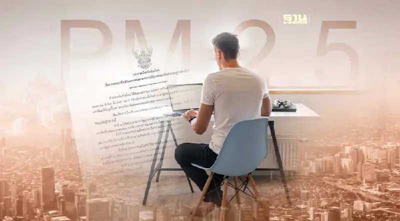 ผู้ว่าฯเชียงใหม่ ประกาศสั่งเวิร์คฟรอมโฮม WFH เลี่ยงพิษฝุ่น ผู้ว่าฯเชียงใหม่ ประกาศสั่งเวิร์คฟรอมโฮม WFH เลี่ยงพิษฝุ่น