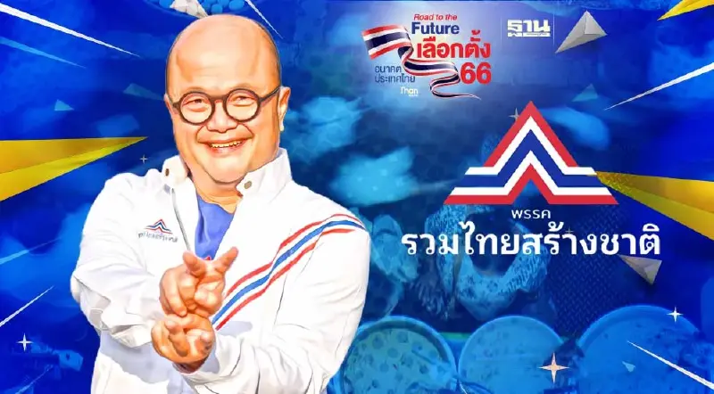 เปิดนโยบายเศรษฐกิจ รวมไทยสร้างชาติ ทำต่อดึงลงทุน หนุน BCG