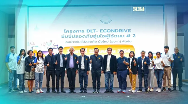 DLT- ECONDRIVE ขับขี่ปลอดภัยอุ่นใจผู้ใช้ถนน DLT- ECONDRIVE ขับขี่ปลอดภัยอุ่นใจผู้ใช้ถนน