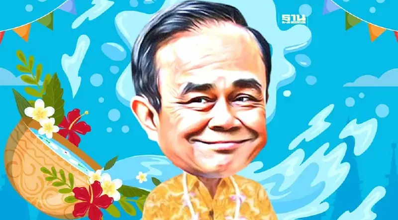 โพลล์ชี้ พล.อ.ประยุทธ์ ครองใจคนกรุง อยากเล่นน้ำสงกรานต์ด้วยมากสุด โพลล์ชี้ พล.อ.ประยุทธ์ ครองใจคนกรุง อยากเล่นน้ำสงกรานต์ด้วยมากสุด