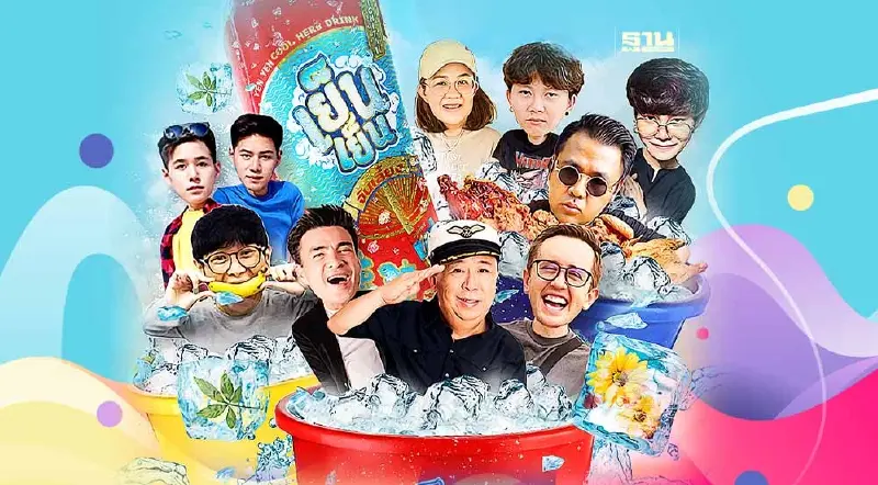 “เย็นเย็น” ดึง 30 ยูทูปเบอร์ตัวตึง แชร์ไอเดียคลายร้อน ชิงยอดขายซัมเมอร์