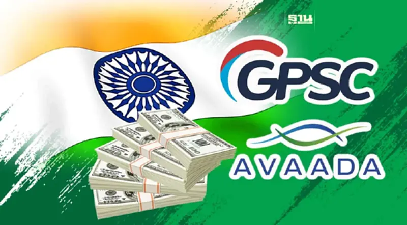 "GPSC"เพิ่มทุน 2.5 พันล.ในAvaada Energy รุกพลังงานสะอาดอินเดีย "GPSC"เพิ่มทุน 2.5 พันล.ในAvaada Energy รุกพลังงานสะอาดอินเดีย