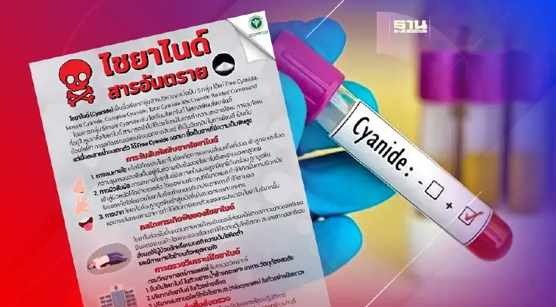 สธ.ปรับแนวทางผ่าชันสูตรพลิกศพ หลังเกิดคดี "แอม ไซยาไนด์"