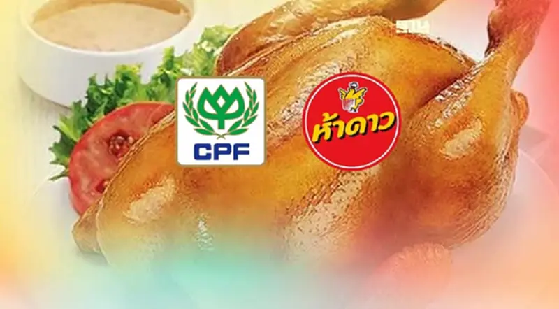 CPF ซื้อแบรนด์ "ไก่ย่างห้าดาว"จากเครือซีพีกว่า 317 ล้าน CPF ซื้อแบรนด์ "ไก่ย่างห้าดาว"จากเครือซีพีกว่า 317 ล้าน