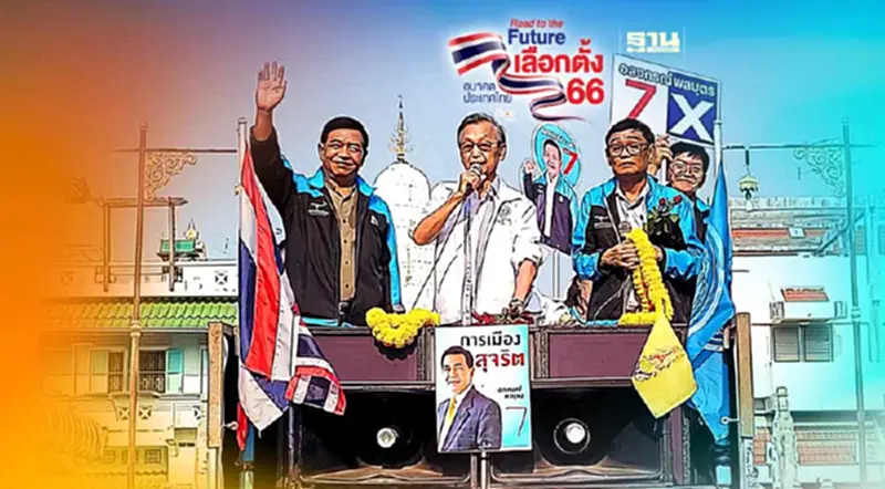 “ชวน”วอนชาวเพชรบุรีเลือก“อลงกรณ์-กัมพล-อภิชาต”เบอร์ 7 ทั้ง 3 เขต “ชวน”วอนชาวเพชรบุรีเลือก“อลงกรณ์-กัมพล-อภิชาต”เบอร์ 7 ทั้ง 3 เขต