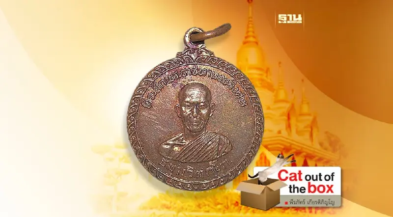 พระบารมีปรีชาสยบคดีแย่งธาตุ (ตอนจบ)