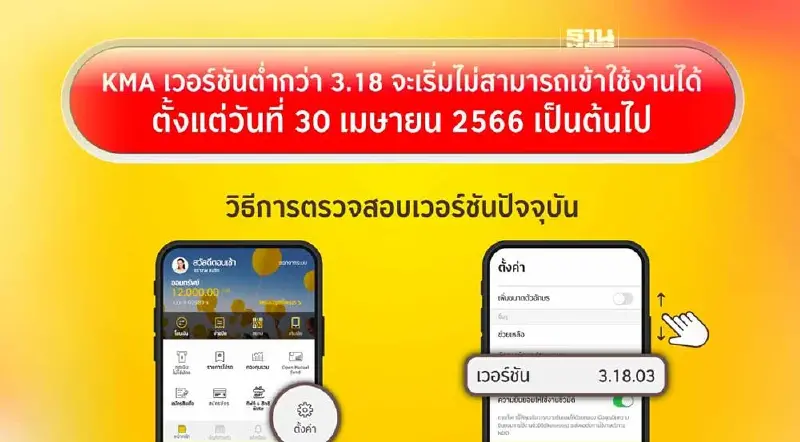 ธนาคารกรุงศรีแจ้งลูกค้าอัพเดต KMA krungsri app เวอร์ชันล่าสุด