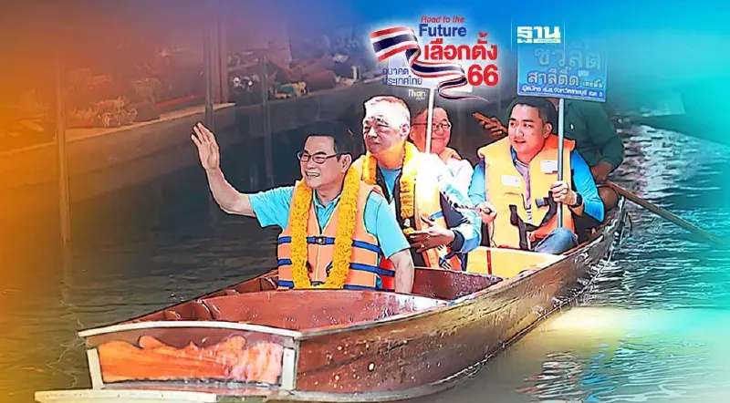 จุรินทร์ลุยตลาดน้ำดำเนินสะดวกขอเสียงหนุน “พล.อ.ชวลิต” เบอร์ 2 ปชป.เบอร์ 26