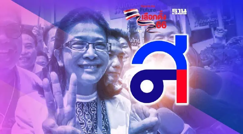 เช็ครายชื่อ เบอร์ผู้สมัคร ส.ส.ภาคกลาง พรรคไทยสร้างไทย