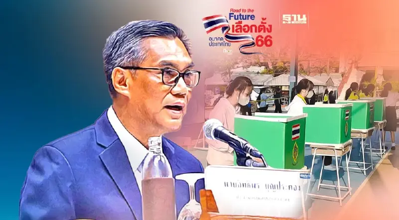 กกต.เตือน 7 พ.ค.นี้ เลี่ยงหาเสียงใกล้หน่วยเลือกตั้งล่วงหน้า