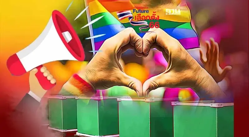 กางนโยบายพรรคการเมือง ความเท่าเทียมทางเพศ LGBTQ