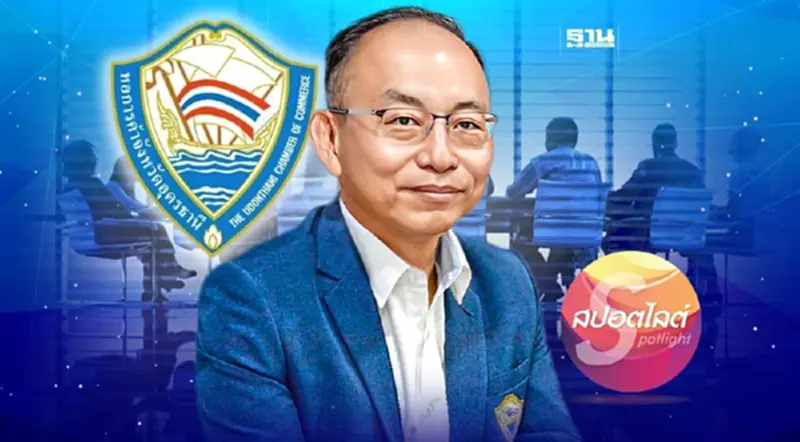 เลือก"ธนพล"ประธานคนใหม่ หอการค้าอุดรธานี เลือก"ธนพล"ประธานคนใหม่ หอการค้าอุดรธานี