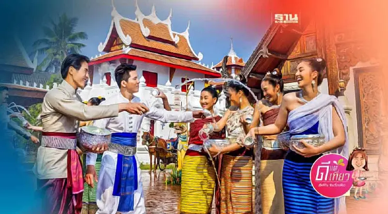 เปิดพิกัด! งานสงกรานต์ 2566 ทั่วไทยเที่ยวไหนดี