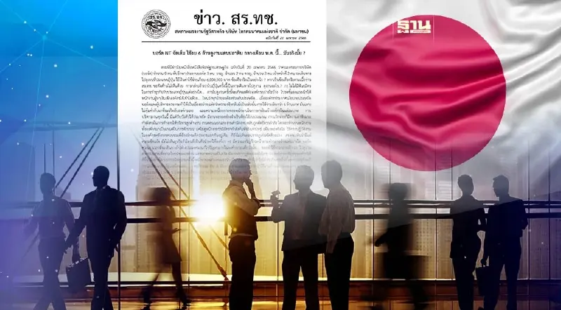 สหภาพแรงงานฯ บี้ผู้บริหาร NT แจงใช้งบ 6 ล้าน ดูงานแดนปลาดิบ