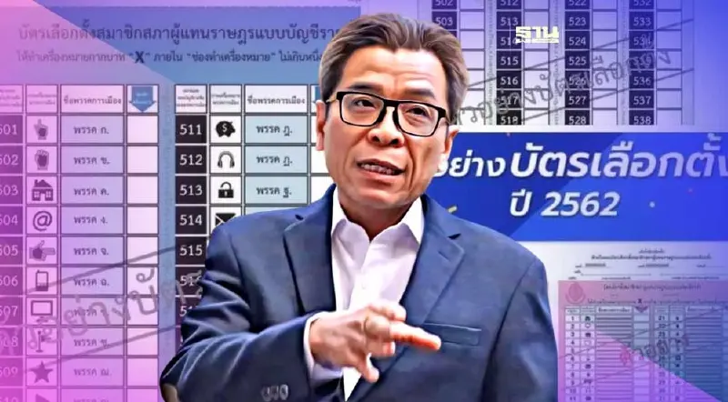 "แสวง"กางกฎหมายสู้  ยันบัตรเลือกตั้งส.ส.  2ประเภทต้องต่างบัตรแบ่งเขต