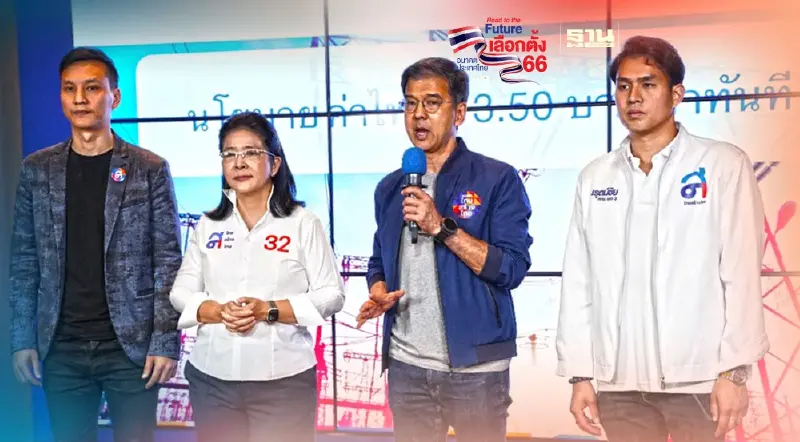 “ไทยสร้างไทย”ชวนประชาชนร่วมลงชื่อฟ้องรัฐ“ค่าไฟแพง"