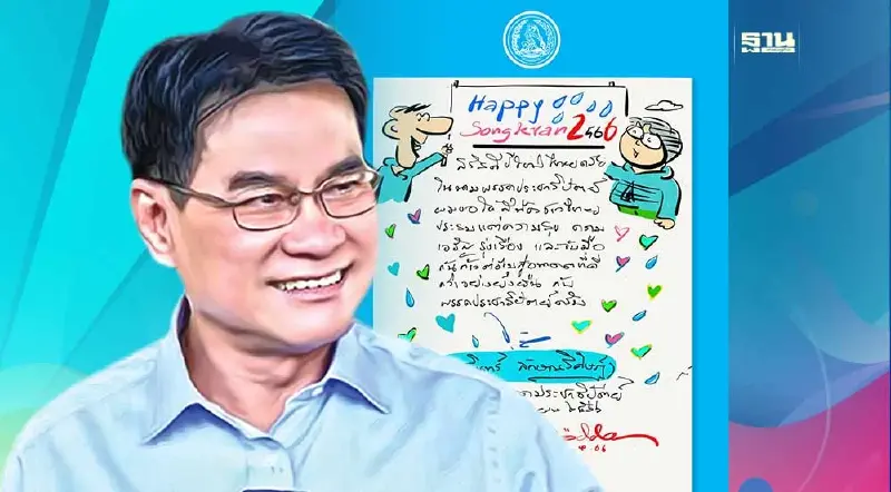 "จุรินทร์"ตวัดลายเส้นชูป้าย 26 อวยพรสงกรานต์ ชวนคนไทยก้าวไปกับ ปชป.