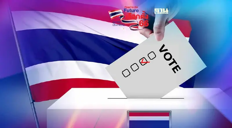 เลือกตั้งนอกราชอาณาจักร วันไหน อ่านที่นี่มีคำตอบ