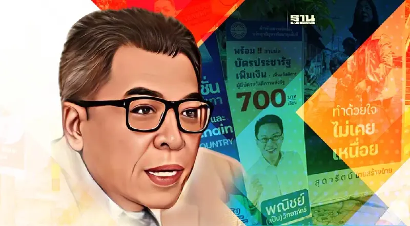 กกต.เตือน!งานสงกรานต์  ผู้สมัครส.ส.ทำอะไรได้บ้าง