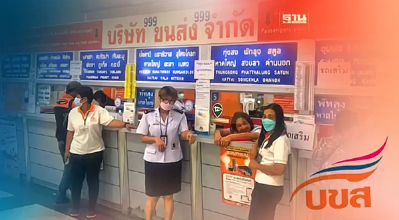 ป้องกันมิจฉาชีพตุ๋น บขส.แนะผู้โดยสารซื้อตั๋วยัง ช่องขายตั๋วที่กำหนด ป้องกันมิจฉาชีพตุ๋น บขส.แนะผู้โดยสารซื้อตั๋วยัง ช่องขายตั๋วที่กำหนด