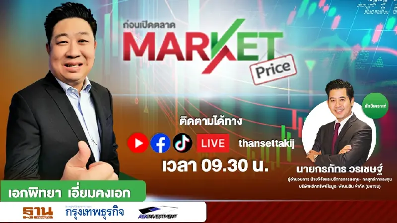 ดีดตัวรีบาวด์ รับข่าวหุ้น DELTA ?!  หุ้นไทย (4 เม.ย.) MARKET PRICE | 04/04/66