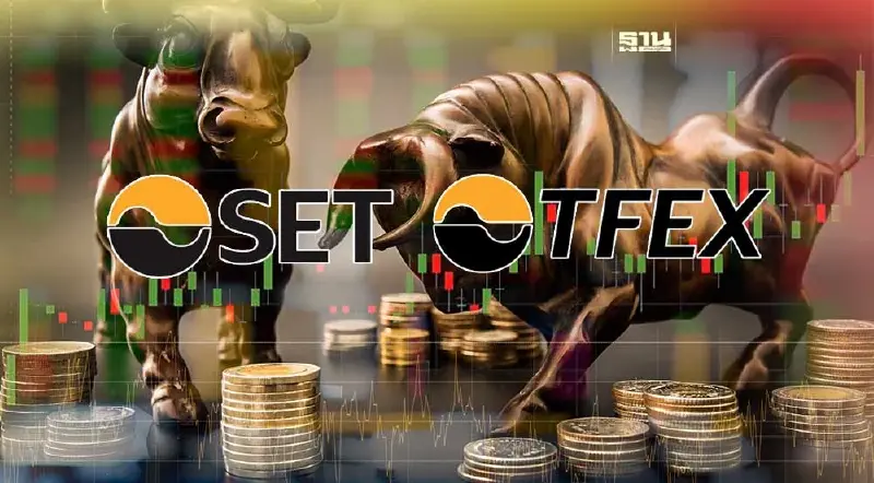 ดีเดย์ 8 พ.ค.66 SET-TFEX ใช้ระบบซื้อขายใหม่ รองรับซื้อขายได้เร็วขึ้น