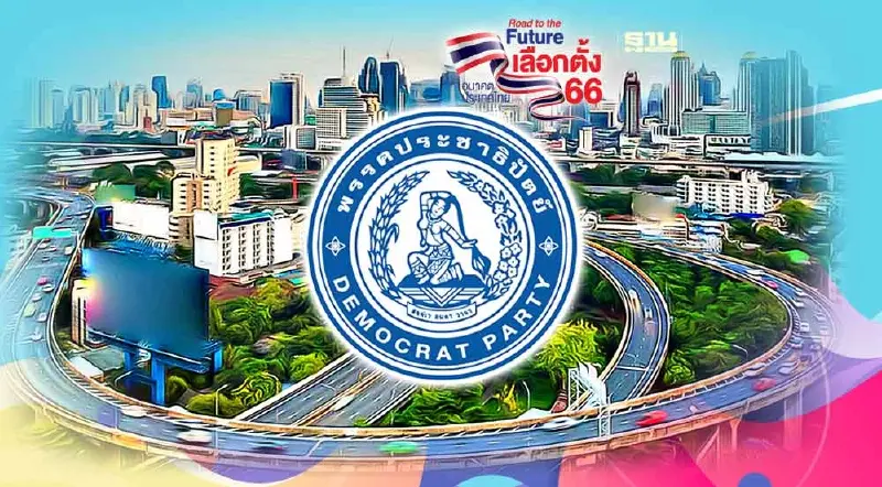 เลือกตั้ง 2566 : เปิดรายชื่อผู้สมัคร ส.ส.กทม. พรรคประชาธิปัตย์