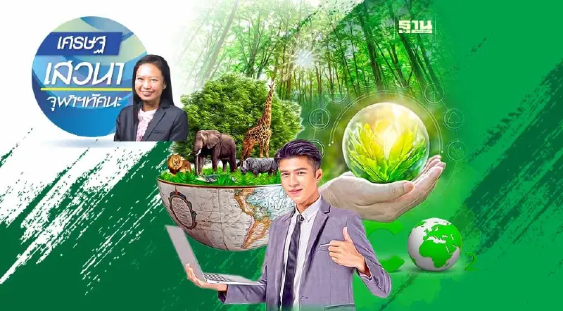 Bio-Credit: มิติใหม่ของการใช้กลไกตลาดเพื่อดูแลสิ่งแวดล้อม