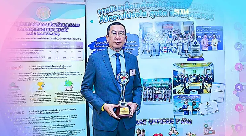 กระทรวงเกษตรฯ รับรางวัล“องค์กรคนดี” ประจำปี 2566