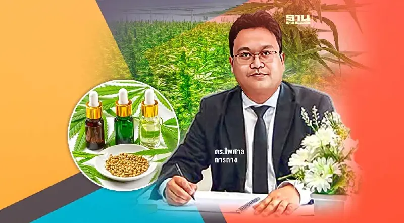 ชงกม.‘โซนนิ่ง-สกัดช่อดอกนอก’ ดัน‘กัญชา’เดินหน้าต่อ