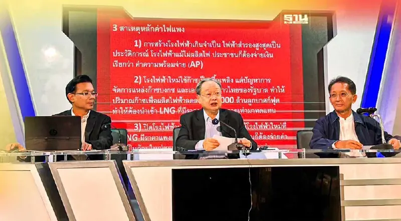 “สนธิรัตน์”ชง 4 วิธีแก้ไฟแพง ลดสำรอง-ลดใช้ LGN-ลดค่าเอฟที-พึ่งรีนิว