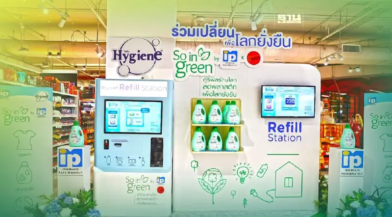 ไฮยีน ผนึกเดอะมอลล์ กรุ๊ป ขยายจุดติดตั้งตู้ Hygiene Refill ลดปัญหาขยะพลาสติก