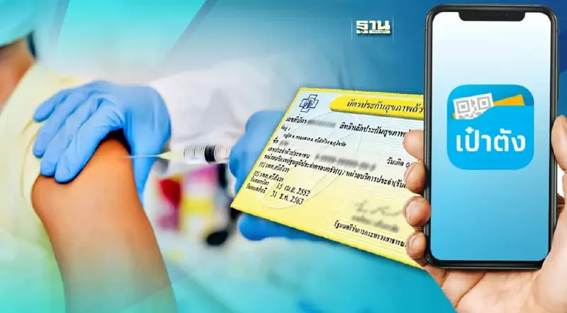 สิทธิบัตรทอง จองฉีดวัคซีนไข้หวัดใหญ่ 2566 ฟรี เริ่มวันนี้