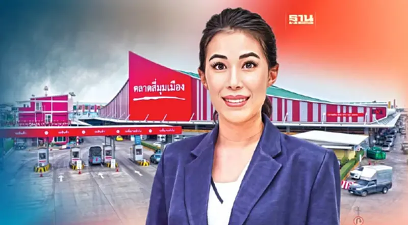 เจน 3 “สี่มุมเมือง” พลิกโฉม ‘ตลาด’ สู่เดสติเนชั่นผักผลไม้โลก เจน 3 “สี่มุมเมือง” พลิกโฉม ‘ตลาด’ สู่เดสติเนชั่นผักผลไม้โลก