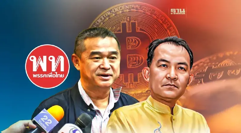 "ศรีสุวรรณ-เรืองไกร" ยื่น กกต.ยุบ "เพื่อไทย" สอบนโยบาย “เงินดิจิทัล”