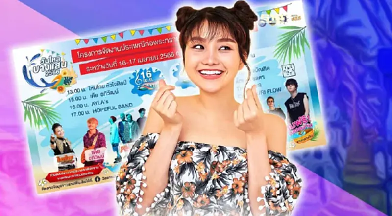 เริ่มแล้ววันนี้วันไหลบางแสน 2566 อัพเดทกิจกรรมทั้งหมดที่นี่ เริ่มแล้ววันนี้วันไหลบางแสน 2566 อัพเดทกิจกรรมทั้งหมดที่นี่