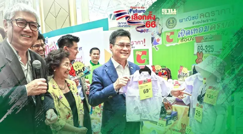 “จุรินทร์”คิกออฟพาณิชย์ลดราคาชุดนักเรียน-อุปกรณ์-เน็ต ถึง 31 พ.ค.นี้