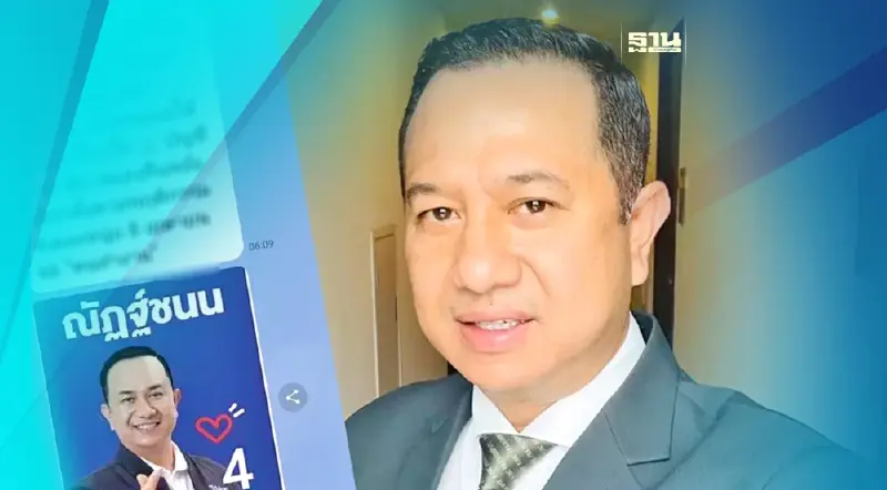 “ณัฏฐ์ชนน"เด็กภูมิใจไทยรับคิดข้อความส่งไลน์ชวนคนลงคะแนนเลือกตั้ง ส.ส. 