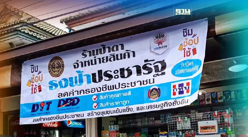 เปิด9ข้อกฎเหล็ก “ร้านธงฟ้า”ที่ควรรู้ก่อนเปิดมีร้าน