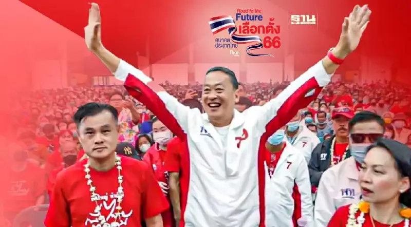 “เศรษฐา ทวีสิน”ลุยหาเสียงราชบุรี ขออย่าให้ใครมาด้อยค่าแจกเงิน 10,000 บาท