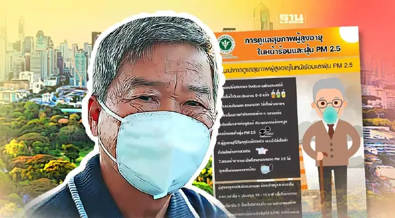 เปิดวิธีดูแลสุขภาพผู้สูงอายุในหน้าร้อน ฝุ่น PM 2.5 ต้องทำยังไง เช็คที่นี่