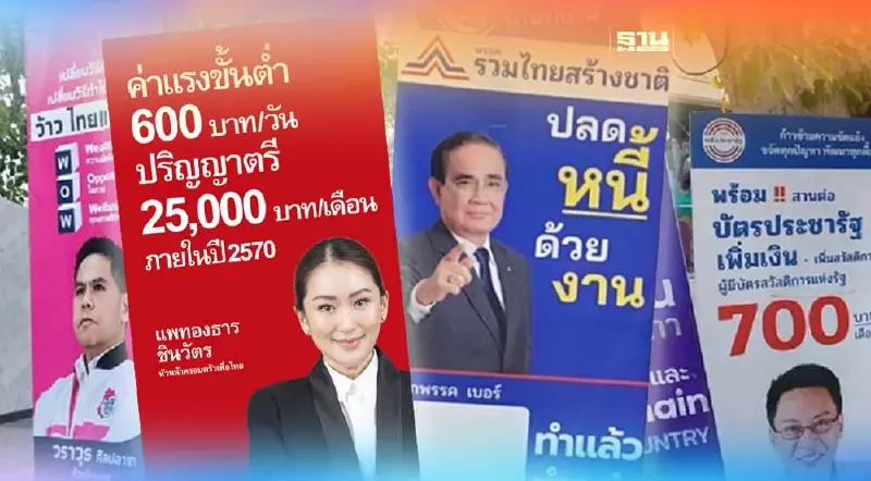 นโยบายประชานิยม คนไทยต้อง จ่ายภาษี-หนี้เพิ่ม