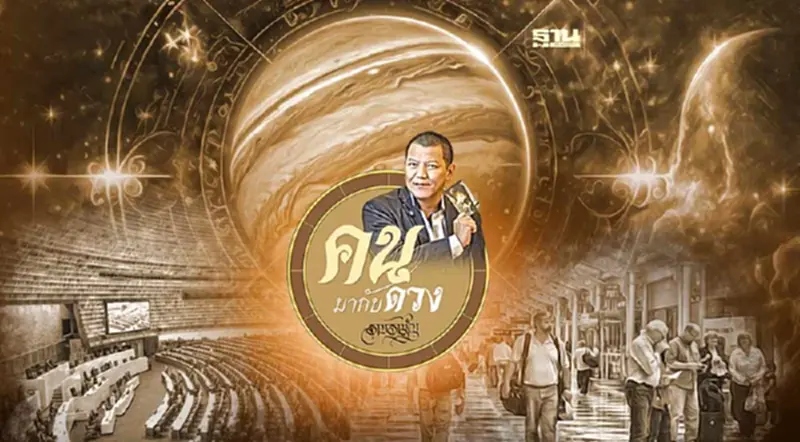 ดาวพฤหัสย้าย ดวงเมืองเปลี่ยน การเมืองเข้ม เศรษฐกิจท่องเที่ยวฟื้น โควิดซึมเงียบ ดาวพฤหัสย้าย ดวงเมืองเปลี่ยน การเมืองเข้ม เศรษฐกิจท่องเที่ยวฟื้น โควิดซึมเงียบ